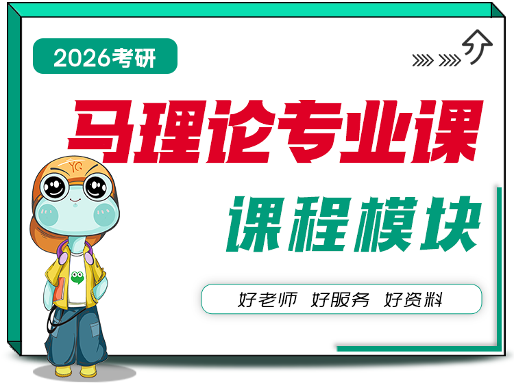 马理论专业课